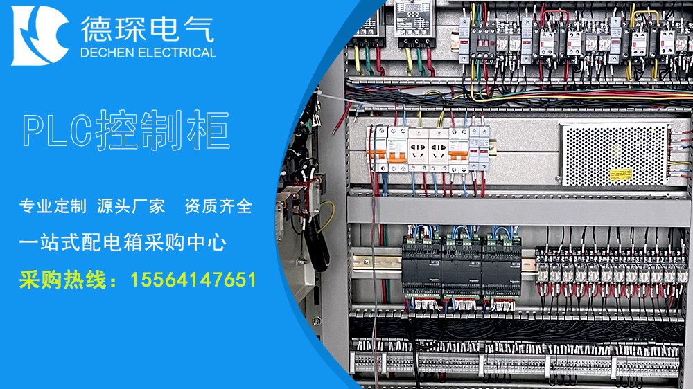 解析PLC控制柜的功能