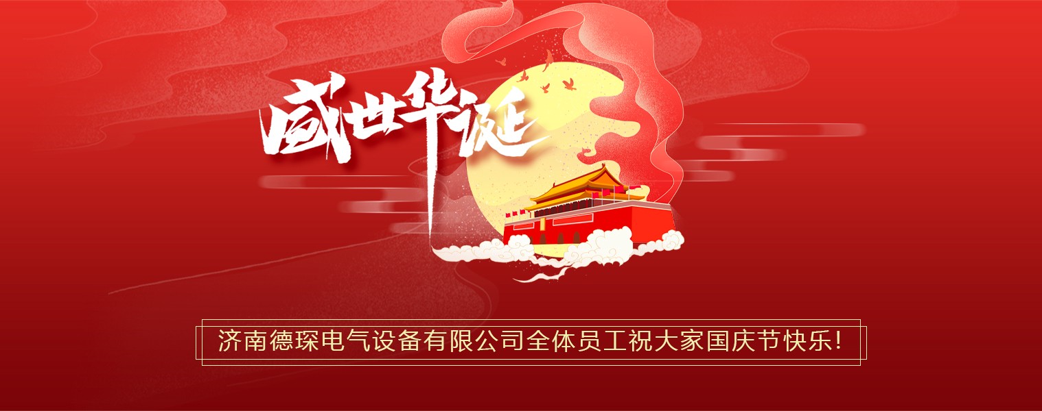 国庆节放假安排